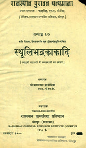 ग्रन्थाङ्क ९७ कवि देपाल, देवप्रभगणि एवं हीराणंदसूरि-रचित स्थूलिभद्रकाकादि, पन्द्रहवीं शताब्दी में राजस्थानी का स्वरुप- Granthank 97 Kavi Depal, Devaprabhagani and Hiranandsuri-Sthulibhadrakakadi, the form of Rajasthani in the Fifteenth Century (An Old and