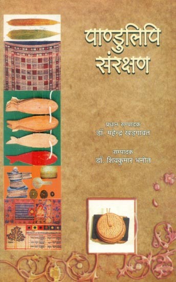 पाण्डुलिपि संरक्षण- Manuscript Protection