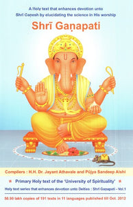 Shri Ganapati (Vol-1)