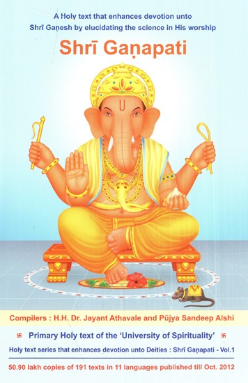 Shri Ganapati (Vol-1)