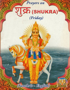 शुक्र- Prayers on Shukra