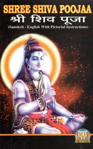 Shree Shiva Poojaa : श्री शिव पूजा (Sanskrit - English With Pictorial Instructions)