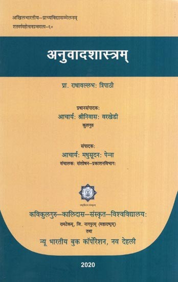 अनुवादशास्त्रम्- Translation Scripture