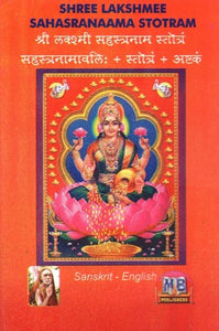 Shree Lakshmee Sahasranaama Stotram : श्री लक्श्मी सहस्रनाम स्तोत्रं