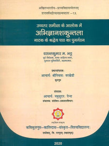 उच्चतर समीक्षा के आलोक में अभिज्ञानशकुन्तला नाटक के श्रद्धेय पाठ का पुनर्गठन- Reconstitution of the Revered Text of the Play Abhijnana Shakuntala in the Light of Higher Reviews