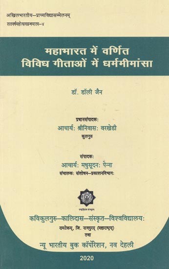 महाभारत में वर्णित विविध गीताओं में धर्ममीमांसा - Dharma Mimamsa in Various Gita Mentioned in Mahabharata