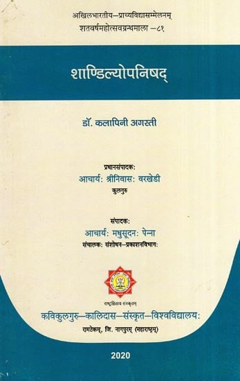 शाण्डिल्योपनिषद्- Shandilya Upanishad