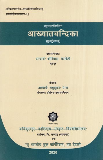 भट्टमल्लविरचिता आख्यातचन्द्रिका- Bhattamallavirchita Aakhyatchandrika