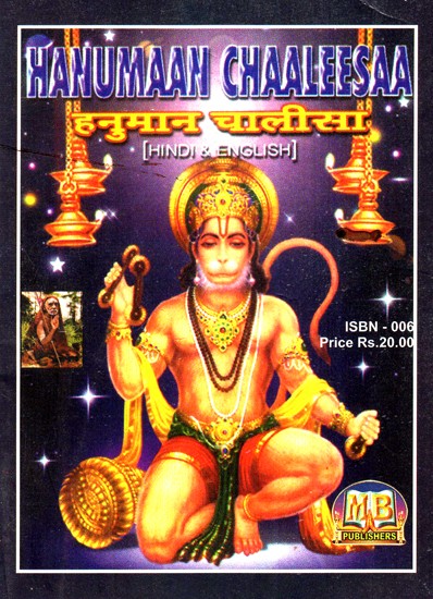 Hanuman Chalisa