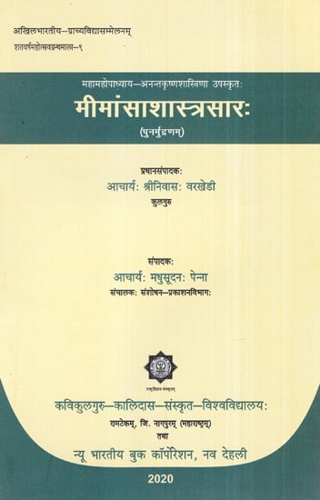 महामहोपाध्याय-अनन्तकृष्णशास्त्रिणा उपस्कृतः मीमांसाशास्त्रसार:(पुनर्मुद्रणम्)- Mahamahopadhyay- Ananthakrishna Sastrina Upaskrita Mimamsashastrasara: (Reprinted)