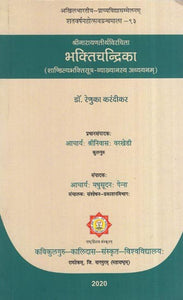 श्रीनारायणतीर्थविरचिता भक्तिचन्द्रिका (शाण्डिल्यभक्तिसूत्र-व्याख्यानस्य अध्ययनम्)- Sree Narayanatheerthavirchita Bhaktichandrika (Sandilyaabhaktisutra-Vyakhyanasya Adhyanam)