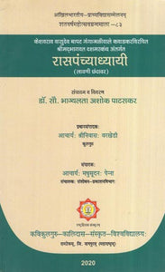 रासपंच्याध्यायी (लावणी छंदावर)- Raspanchyadhyayi (Lavani Chhandavar)