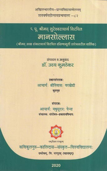 प. पू. श्रीमद् सुरेश्वराचार्य विरचित मानसोल्लास- Fifth Note of Musical Scale East Srimad Sureshwaracharya Composed Manasollas