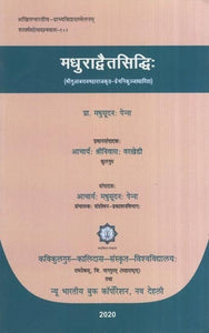 मधुराद्वैतसिद्धिः (श्री गुलाबरावमहाराजकृत-प्रेमनिकुञ्जाधारिता)- Madhuradvaitasiddhih (Shri GulabraoMaharajakrit Premnikunjadharita)