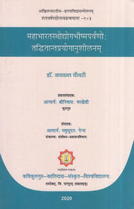 महाभारतस्थोद्योगभीष्मपर्वणोः तद्धितान्तप्रयोगानुशीलनम्- Mahabharata Stodyoga Bhishmaparvano TadhitantaprayognuSheelnam