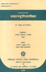 भामहीयकाव्यलङ्कारस्य: उद्यानवृत्तिसमीक्षा- Bhamahiya Kavya Alamkarasya: Udyana Vritti Samiksha