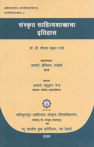 संस्कृत साहित्यशास्त्राचा इतिहास - History of Sanskrit Literature