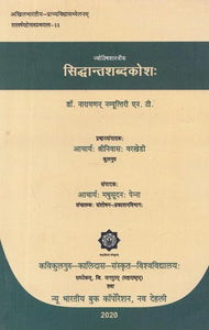 ज्योतिषशास्त्रीय: सिद्धान्तशब्दकोश: - Jyotishshastriya Siddhanta Shabda Kosha