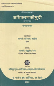 अधिकरणकौमुदी (पुनर्मुद्रणम्) - Adhikarana Kaumudi By Shri Devnath Thakkur (Reprint)