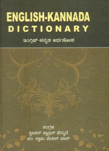 English-Kannada Dictionary