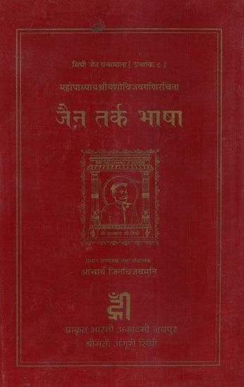 जैन तर्क भाषा - Jain Tarka Bhasha of Mahopadhyaya Sri Ysovijaya Gani with Tatpryasangraha