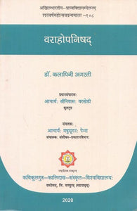 वराहोपनिषद् - Varaha Upanisad