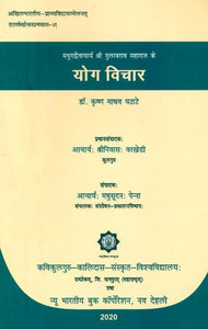 मधुराद्वैताचार्य श्री गुलाबराव महाराज के योग विचार- Yoga Thoughts of Madhuradvaitacharya Shri Gulabrao Maharaja