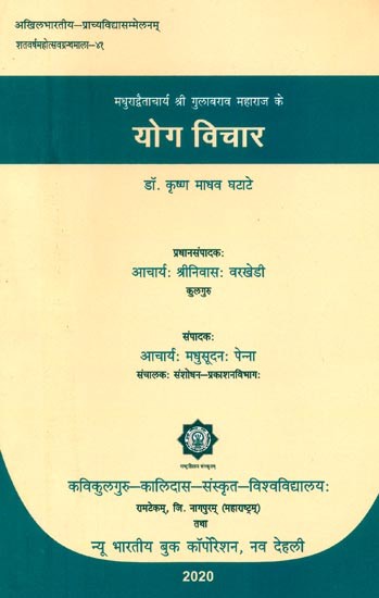 मधुराद्वैताचार्य श्री गुलाबराव महाराज के योग विचार- Yoga Thoughts of Madhuradvaitacharya Shri Gulabrao Maharaja