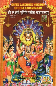 श्री लक्ष्मी नृसिंह स्तोत्र कदम्बकम्- Shree Lakshmee Stotra Nrisimha Stotra Kadambakam