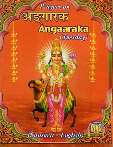 अङ्‌गारक- Prayers on Angaaraka - Tuesday (One of the Nine Planets)