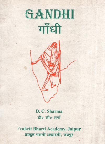 गाँधी- Gandhi