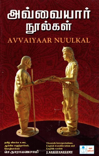 Avvaiyaar Nuulkal