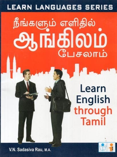 Learn English Through Tamil (Fast Foreword Track Method)