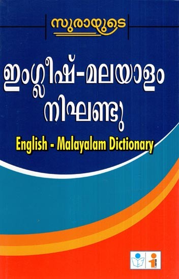 English- Malayalam Dictionary