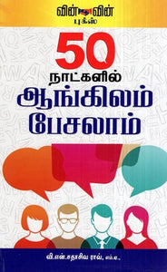 50 Naatkalil Aangilam Pesalaam- Learn English in 50 Days