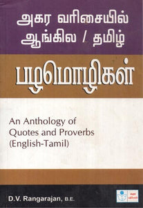 An Anthology of Quotes and Proverbs (Tamil)