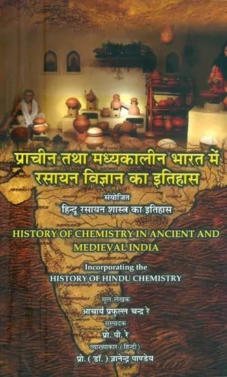 प्राचीन तथा मध्यकालीन भारत में रसायन विज्ञान का इतिहास (संयोजित हिन्दू रसायन शास्त्र का इतिहास )- History of Chemistry in Ancient and Medieval India (Incorporating the History of Hindu Chemistry)