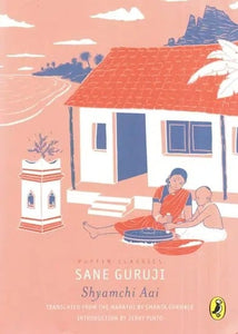 Sane Guruji Shyamchi Aai (English Novel)