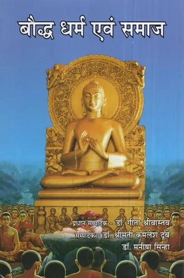 बौद्ध धर्म एवं समाज- Buddhism and Society