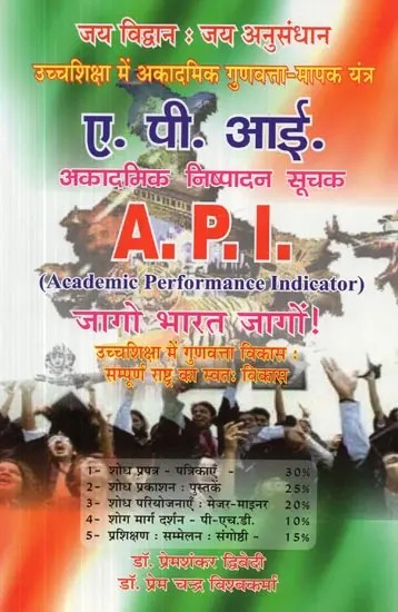 ए. पी. आई. अकादमिक निष्पादन सूचक - A. P. I. Academic Performance Indicator