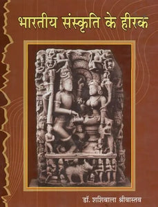 भारतीय संस्कृति के हीरक - Diamonds Of Indian Culture