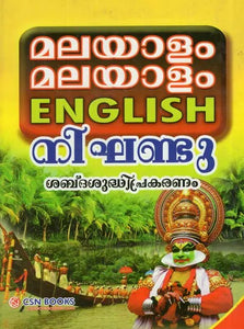 Malayalam Malayalam English Dictionary