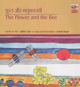 फूल और मधुमक्खी- The Flower and the Bee