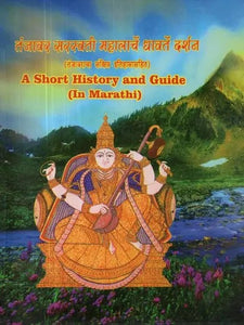 Sarasvati Mahal Library A Short History and Guide (Marathi)