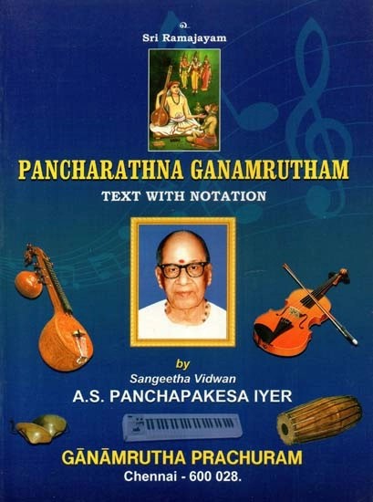 Pancharathna Ganamrutham (Text With Notation)