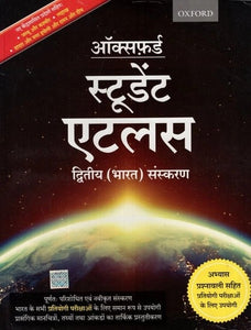 ऑक्सफ़र्ड - स्टूडेंट एटलस द्वितीय (भारत) संस्करण- Oxford - Student Atlas Second (India) Edition