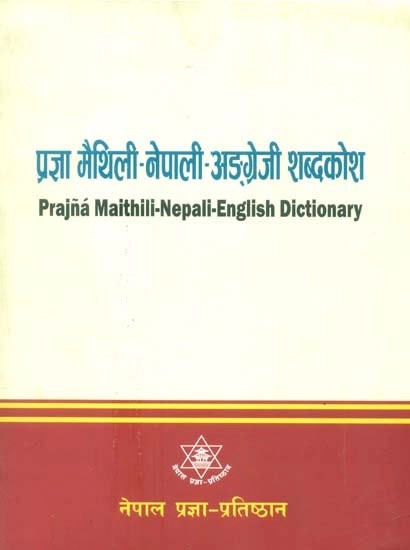 प्रज्ञा मैथिलि-नेपाली-अङ्‌गेजी शब्दकोश- Prajna Maithili-Nepali-English Dictionary