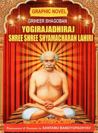 Griheer Bhagoban Yogirajadhiraj Shree Shree Shyamacharan Lahiri (Graphic Novel)