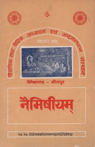 नैमिषीयम् (नैमिषारण्य - सीतापुर)- Naimishiyam- Naimisharanya Sitapur (An Old and Rare Book)