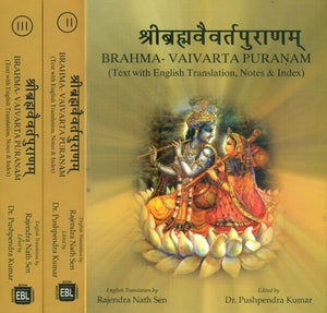 श्रीब्रह्मवैवर्तपुराणम्- Brahma-Vaivarta Puranam: Text with English Translation, Notes & Index (Set of 3 Volumes)